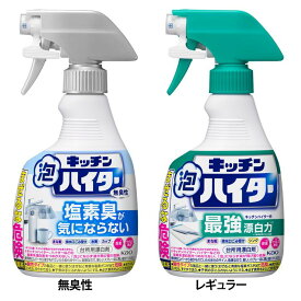 台所用漂白剤 花王 泡で出てくる キッチン泡ハイター ハンディスプレー 400ml 除菌 消臭 キッチン用洗剤 密着泡 こすらずキレイ 排水口 水切りカゴ マグボトル ふきん KAO 無臭性 レギュラー