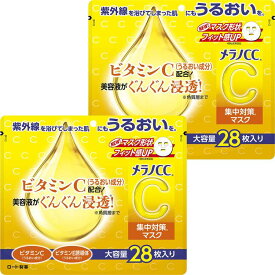 【2個セット】スキンケア 日用消耗品 コスメ メラノCC 集中対策マスク 大容量 28枚 ロート製薬 ロート メラノCC 大容量 シートマスク マスク 集中対策 美容液 角質 植物由来 【D】