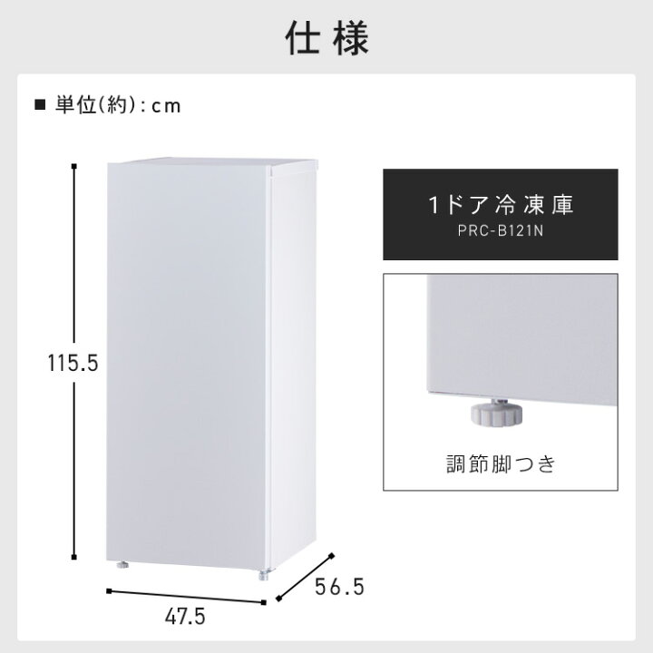楽天市場】冷凍冷蔵庫 フリーザー 冷蔵切り替え 冷凍庫 122L PRC-B121N 