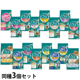 【同種3個セット】キャットフード ドライ ピュリナワン 猫　キャットフード カリカリ キトン 子猫 子ねこ アダルト 成猫 シニア 老猫 高齢猫 7歳以上 避妊 去勢 肥満 メタボリック 妊娠 授乳 インドア FLUTH 下部尿路 グレインフリー