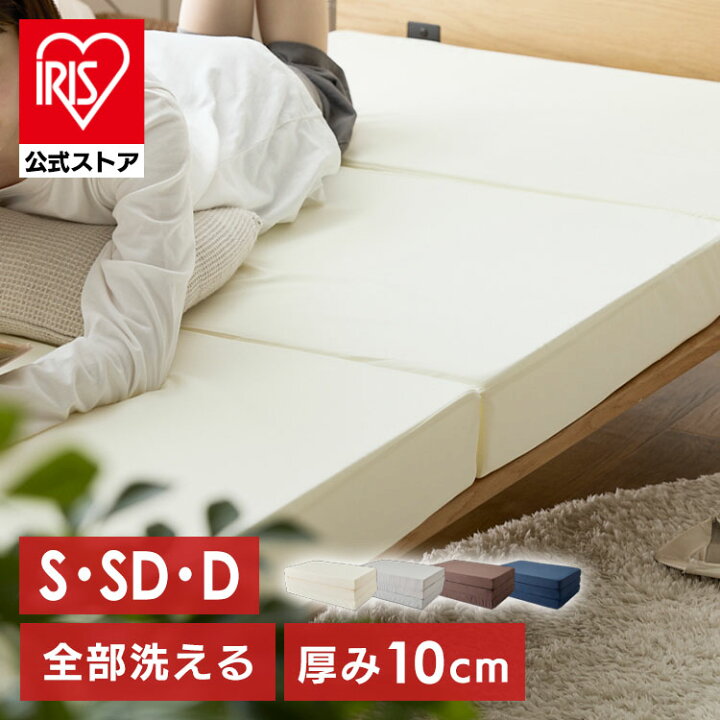 楽天市場】マットレス 折りたたみ シングル セミダブル ダブル 洗える3 