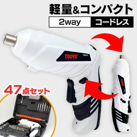 [エントリーでポイント最大10倍/スタンプラリー]充電式電動ドライバー 電動ドライバー 電動ドリル 電動ドライバー 47点セット LID-C01IW ホワイト
