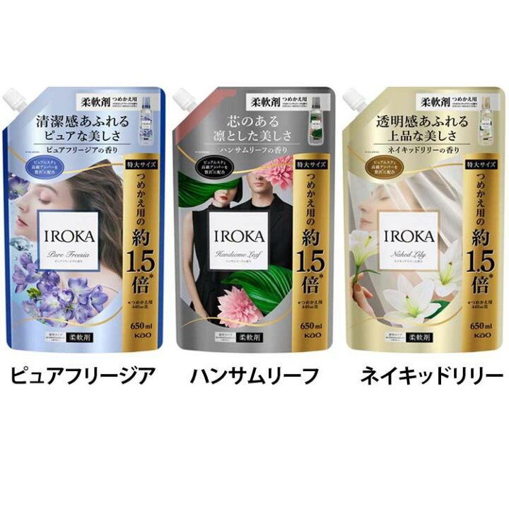 楽天市場】柔軟剤 イロカ フレグランス IROKA スパウト 650ml 