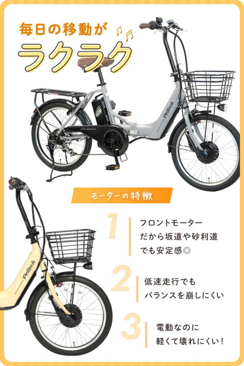 楽天市場】電動自転車 電動アシスト自転車 ペルテック PELTECH 電動 