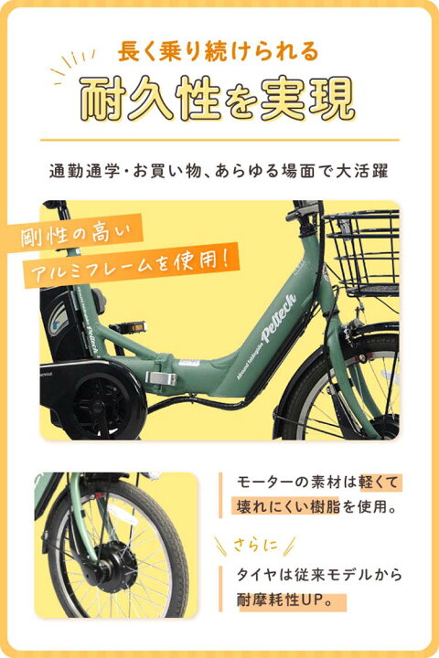 楽天市場】電動自転車 電動アシスト自転車 ペルテック PELTECH 電動 