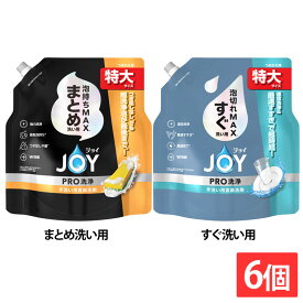 [エントリーでポイント最大10倍/スタンプラリー]【6個セット】食器用洗剤 JOY キッチン用洗剤 ジョイPRO洗浄 つめかえ用 特大 650ml 詰め替え用 まとめ買い 泡持ちMAX 泡切れMAX 油汚れ JOY W除菌 時短 食器洗い P&G まとめ洗い用 すぐ洗い用