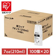 ＼30%ポイントバック☆彡〜12日9:59迄／紙コップ 100個入×20セット 210ml 【20個セット】紙コップ 100個…