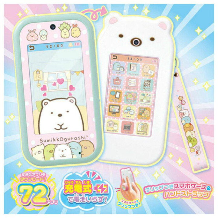 楽天市場】玩具 おもちゃ スマホ 大きな画面で世界が広がる！すみっ 