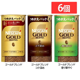飲料 コーヒー飲料 【6個】ネスカフェ ゴールドブレンド エコ&システムパック 95g コーヒー インスタントコーヒー ネスレ ネスカフェ ゴールドブレンド エコ＆システム 詰め替え エコ インスタント ネスカフェコク深め 香り華やぐ