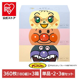 ティッシュ 保湿 ボックスティッシュ ネピア アンパンマン 鼻セレブティシュ 3個パック 360枚（180組） 110843ティッシュ 保湿ティッシュ 鼻セレブ ネピア nepia 風邪 花粉 鼻づまり 鼻水 鼻炎 アンパンマン 保湿ティシュー 王子ネピア