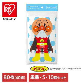 ティッシュ 保湿 ポケットティッシュ ネピア アンパンマン 鼻セレブ ITSUMO 80枚（40組） 541036ティッシュ 保湿 ポケットティッシュ 保湿ティッシュ 鼻セレブ ネピア nepia 風邪 花粉 鼻づまり 鼻水 鼻炎 アンパンマン ITSUMO 保湿ティシュー 王子ネピア