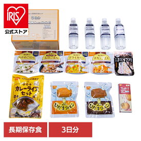 防災用品 非常食 アルファ米 尾西の長期保存食セット 3日分 3047 非常食 防災用品 長期保存食 アルファ米 備蓄 防災食 防災備蓄 アルファ化米 贈答用 ギフト 尾西食品
