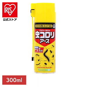 虫ケア用品 クモ・ムカデ 駆除 あーす 虫コロリアース 300ml くも むかで 防虫 アース 速攻 ノズル付き アース製薬