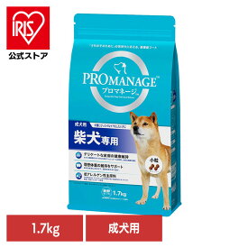 [エントリーで最大P10倍/スタンプラリー]ドッグフード PROMANAGE プロマネージ 成犬用 柴犬専用 1.7kg KPM43 犬 ドライフード マース しばいぬ 小粒 成犬期 ジッパー 低アレルゲン 歯 皮膚 犬種別 マースジャパンリミテッド