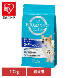 [エントリーで最大P10倍/スタンプラリー]ドッグフード PROMANAGE プロマネージ 成犬用 ウェルシュ・コーギー・ペンブローク専用 1.7kg KPM45 犬 ドライフード 成犬 コーギー 中粒 マース 腰 関節 犬ごはん 下部尿路 犬種別 マースジャパンリミテッド