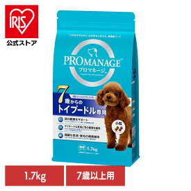 [エントリーで最大P10倍/スタンプラリー]ドッグフード PROMANAGE プロマネージ 7歳からのトイプードル専用 1.7kg KPM52 犬 ドライフード マース トイプー 7歳 シニア 小粒 ジッパー 目 皮膚 歯 犬種別 マースジャパンリミテッド