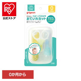 ベビー爪切り ピジョン お手入れセット ベビーこだわりおていれセット ベビー爪切り ピジョン お手入れセット 新生児 0カ月〜 爪切り つめきり 鼻吸い器 ブラシ ピンセット ベビー 衛生用品 Pigeon 赤ちゃん セット ピジョン