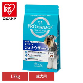 [エントリーで最大P10倍/スタンプラリー]ドッグフード PROMANAGE プロマネージ 成犬用 ミニチュアシュナウザー専用 1.7kg KPM141 犬 ドライフード マース 成犬期 シュナウザー 小粒 ジッパー 免疫 下部尿路 犬種別 マースジャパンリミテッド