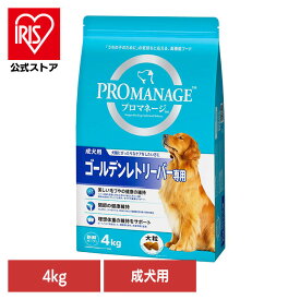 ドッグフード PROMANAGE プロマネージ 成犬用 ゴールデンレトリーバー専用 4kg KPM79 犬 ドライフード マース ゴールデン レトリーバー 成犬期 大粒 ジッパー 皮膚 毛づや 関節 犬種別 マースジャパンリミテッド
