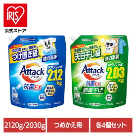 【4個セット】アタック アタック抗菌EX 強力洗浄 部屋干し 部屋干し用 つめかえ用 花王 フルタイム抗菌 2030g/2120g 衣類用洗剤 洗濯洗剤 詰替え用 Attack 抗菌イーエックス 液体洗剤 強力洗浄 強力消臭 大容量 まとめ買い Kao【iris_dl03】