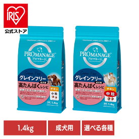 ドッグフード PROMANAGE プロマネージ グレインフリー 成犬用 高たんぱくレシピ チキン 1.4kg PGF40 PGF41 犬 ドッグフード 高たんぱく 成犬期 グレインフリー 小型犬 中型犬 犬ご飯 犬ご飯 いぬ イヌ ジッパー マースジャパンリミテッド 小粒 中粒