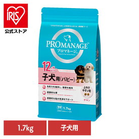 [エントリーで最大P10倍/スタンプラリー]ドッグフード PROMANAGE プロマネージ 12ヶ月までの子犬用(パピー) 1.7kg PMG40 犬 ドライフード マース チキン 肉 1歳まで 子犬 小いぬ パピー ジッパー ふやけやすい 免疫力 マースジャパンリミテッド