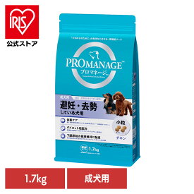 [エントリーで最大P10倍/スタンプラリー]ドッグフード PROMANAGE プロマネージ 成犬用 避妊・去勢している犬用 1.7kg PMG41 犬 ドライフード マース チキン 小粒 小型犬 避妊 去勢 成犬期 低脂肪 下部尿路 マースジャパンリミテッド