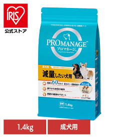 [エントリーで最大P10倍/スタンプラリー]ドッグフード PROMANAGE プロマネージ 成犬用 減量したい犬用 1.4kg PMG46 犬 ドライフード マース チキン 肉 低脂肪 低カロリー 関節 体型の維持 ジッパー 成犬期 マースジャパンリミテッド