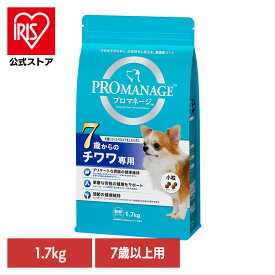[エントリーで最大P10倍/スタンプラリー]ドッグフード PROMANAGE プロマネージ 7歳からのチワワ専用 1.7kg KPM51 犬 ドライフード マース チワワ 7歳 シニア 小粒 ジッパー 胃腸 関節 歯 犬種別 マースジャパンリミテッド