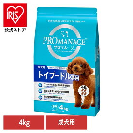 [エントリーで最大P10倍/スタンプラリー]ドッグフード PROMANAGE プロマネージ 成犬用 トイプードル専用 4kg KPM72 犬 ドライフード マース トイプードル 成犬期 小粒 ジッパー 歯 皮膚・被毛 ドライ 犬種別 マースジャパンリミテッド