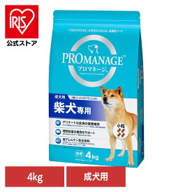 ドッグフード PROMANAGE プロマネージ 成犬用 柴犬専用 4kg KPM73 犬 ドライフード マース しばいぬ 成犬期 小粒 ジッパー 低アレルゲン 皮膚 犬種別 マースジャパンリミテッド