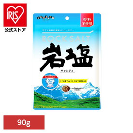 お菓子 塩分補給 塩飴 岩塩キャンディ 扇雀飴本舗 塩飴 夏 スポーツ 塩分補給 猛暑 運動 塩 汗 ミネラル 扇雀飴本舗