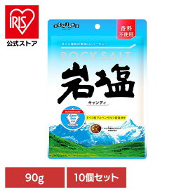 【10個】お菓子 塩分補給 塩飴 岩塩キャンディ 扇雀飴本舗 塩飴 夏 スポーツ 塩分補給 猛暑 運動 塩 汗 ミネラル 扇雀飴本舗