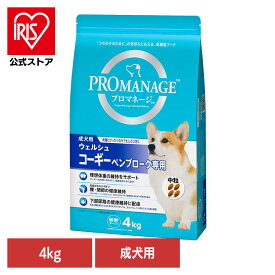 [エントリーでポイント最大10倍/スタンプラリー]ドッグフード PROMANAGE プロマネージ 成犬用 ウェルシュ・コーギー・ペンブローク専用 4kg KPM75 犬 ドライフード マース コーギー 成犬期 中粒 ジッパー 歯 体重 腰・関節 犬種別 マースジャパンリミテッド