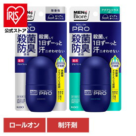 制汗剤 デオドラント メンズ メンズビオレ 薬用デオドラント ロールオンPRO 制汗剤 デオドラント メンズ ロールオン ロールタイプ 脇汗 男性 男性制汗剤 PRO 消臭 防臭 ビオレ 花王 花王 無香性 シトラス