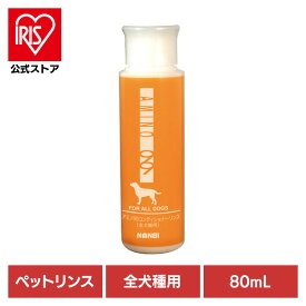 犬用コンディショナー リンス ペットリンス AMINO99全犬種用コンディショナーリンスミニ 80mL コンディショナー 犬 犬用 ペットコンディショナー AMINO99 肌にやさしい アミノ酸 セラミド ケラチン シャンプー トリートメント ペット ナンビ 【B】