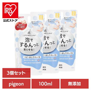 おむつ オムツ おしりふき 弱酸性 【3個セット】ベビーおしりキレイ泡 100ml おしりナップ おむつ オムツ おしりふき 弱酸性 低刺激 pigeon Pigeon ピジョン ピジョン