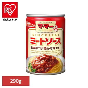 パスタソース マ・マー ミートソース ミートソース缶 パスタソース マ・マー 日清製粉ウェルナ 簡単 パスタ パスタソース レトルト 常温 インスタント ストック ミートソース 日清製粉ウェ