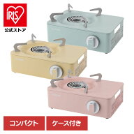 カセットコンロ コンロ ガスコンロ トゥインクル ミニストーブ KTW10200002コンロ ミニコンロ デザインコ…