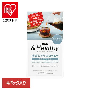 食品 茶葉 コーヒー 国内飲料水コーヒー豆 UCC アイスコーヒーUCC &Healthy コーヒーバッグ 水出しアイスコーヒー 4袋 351840 UCC