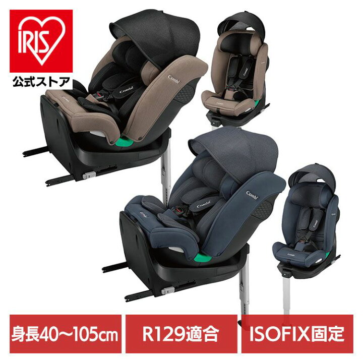 楽天市場】チャイルドシート コンビ 回転式 クルムーヴ ロング R129 