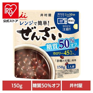 ぜんざい 和菓子 お菓子 レンジで簡単糖質50%オフぜんざい 和菓子 あずき あんこ おやつ 時短 電子レンジ 湯煎 ヘルシー 健康 糖質 井村屋