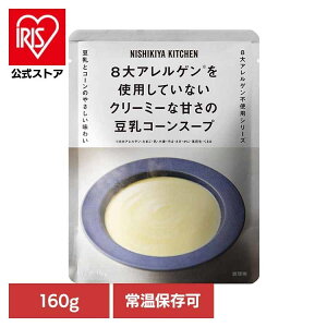 ɂ Y gg R[X[v 160g 26273 ggHi NISHIKIYA KITCHEN jVLLb` ɂHi X[v gg AM[Ή 퉷ۑ ȒP R[X[v Ђ