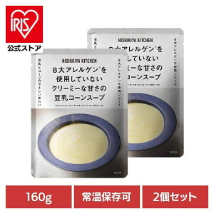 ɂ Y gg y2zR[X[v 160g 26273 ggHi NISHIKIYA KITCHEN jVLLb` ɂHi X[v gg AM[Ή 퉷ۑ ȒP R[X[v 