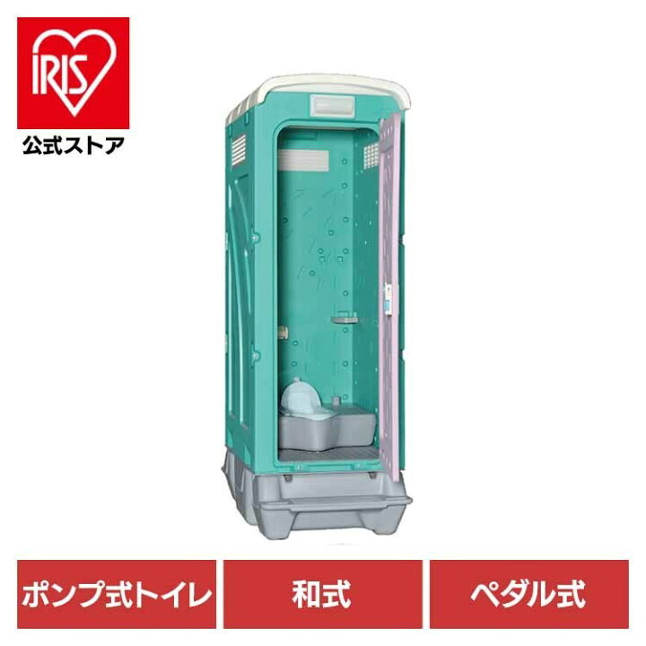 楽天市場】仮設トイレ 和式タイプ 水洗式 兼用ペダル式 軽水洗便槽付 