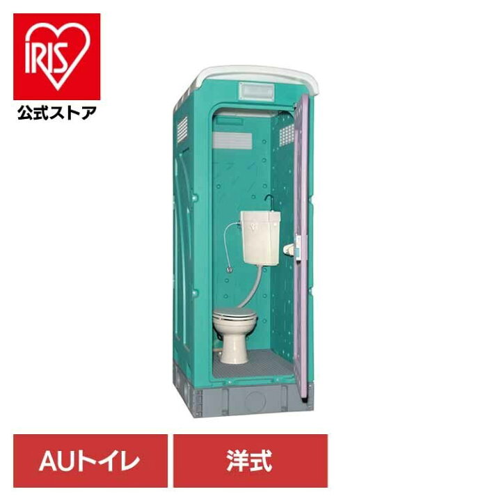 楽天市場】仮設トイレ 洋式タイプ 水洗式 洋式 水洗架台付 グリーン 