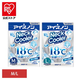 [エントリーでポイント最大10倍/スタンプラリー]アイスノン ネッククーラー 冷却 アイスノン ネッククーラー アイスグレー 送料無料 アイスノン ネッククーラー 冷却 首 グレー 猛暑 クールリング ネックリング はくげんあーす 白元アース M L 【メール便】