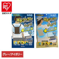 ケンユー マイアイス 冷却材 背中クーラー 送料無料 ケンユー マイアイス 冷却材 ひんやり 背中 リュック…