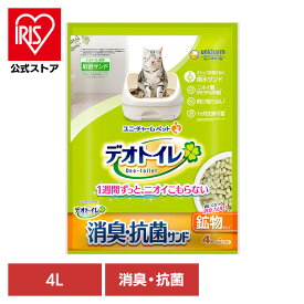 ユニチャーム 取替サンド デオトイレ 飛び散らない消臭・抗菌サンド 4L 猫 消臭 抗菌 ユニ・チャームペット 猫砂 トイレ 衛生 飛び散らない 鉱物 ねこ unicharm