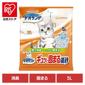 [エントリーでポイント最大10倍/スタンプラリー]猫トイレ用品 猫砂 紙タイプ デオサンド ギュッと固まる紙砂 5L 猫 猫砂 紙砂 強力消臭 固まる ユニチャーム 崩れにくい ねこ ネコ ねこ砂 ユニ・チャーム株式会社